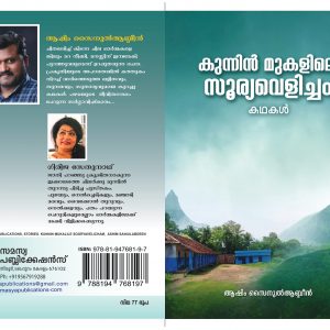 കുന്നിൻ മുകളിലെ സൂര്യവെളിച്ചം