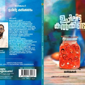 uppilitta kalkkandam