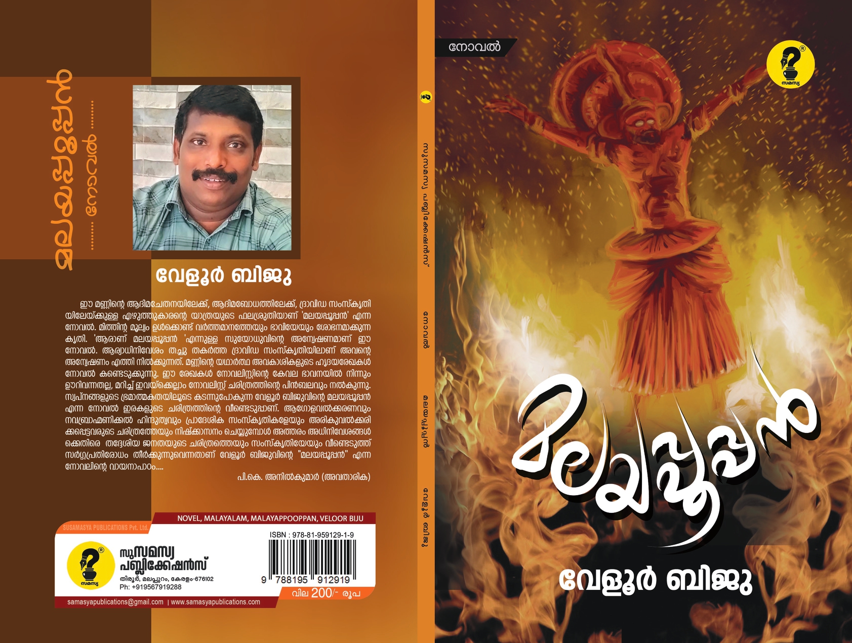 Malayappooppan മലയപ്പൂപ്പൻ