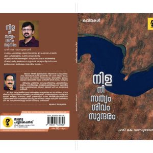 Nila Ni Sathyam Shivam Sundaram