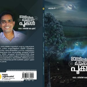 Rathriyil Pookkunna Pookkal