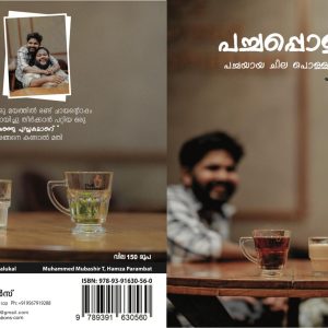 Pachappollu pachayaya chila pollalukal